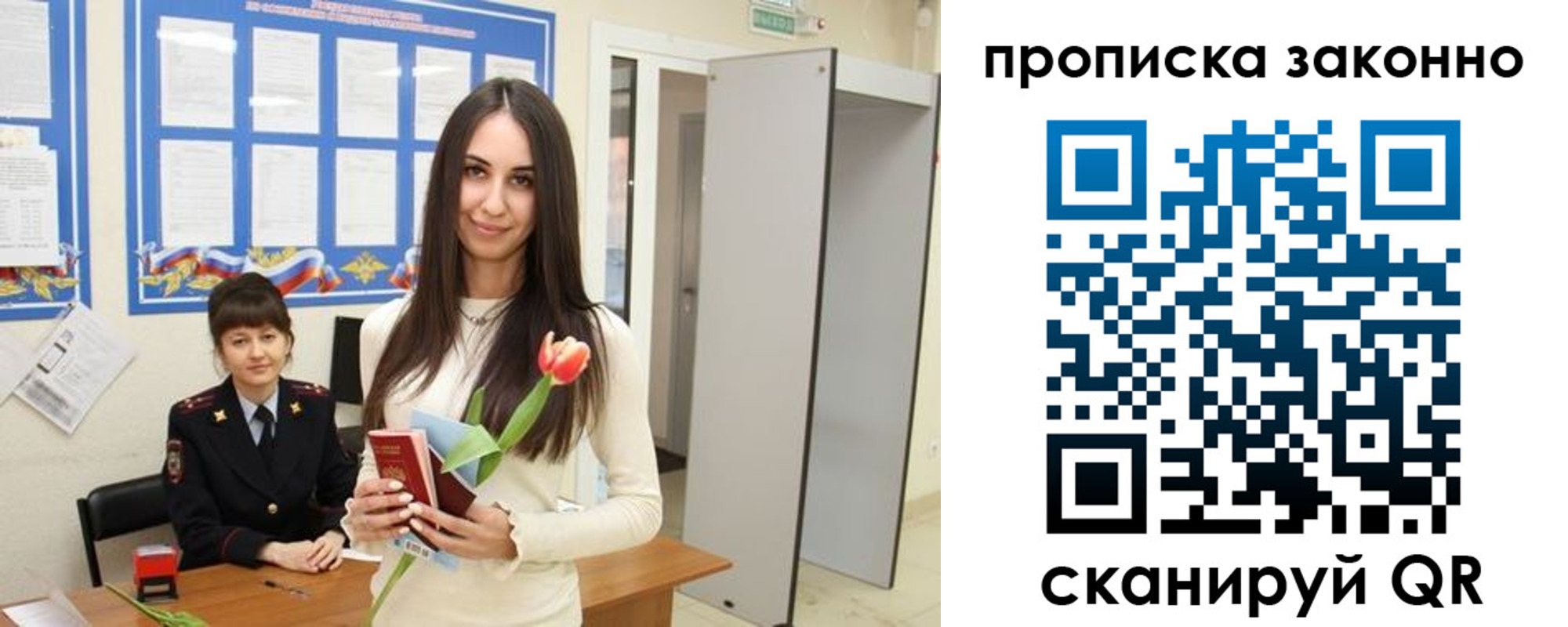 прописка в квартире в Братске