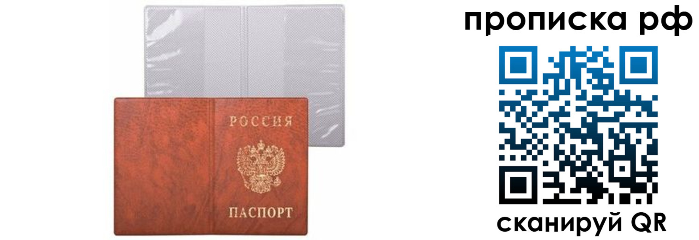 прописка ребенка в Братске