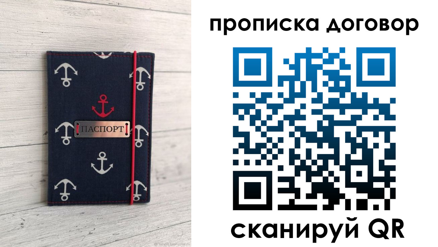 временная прописка в Братске
