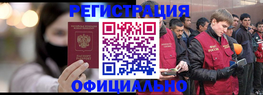 временная регистрация надежно в Братске