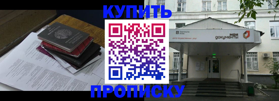 временная прописка в Братске