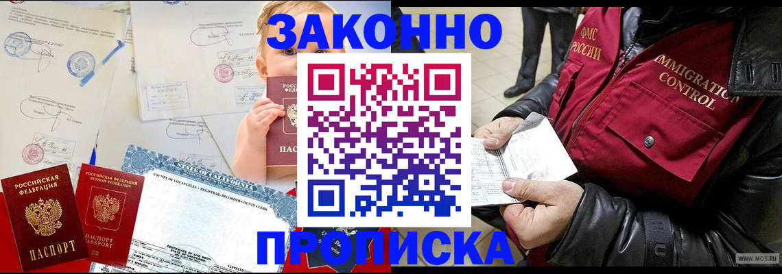 прописка для школы в Братске
