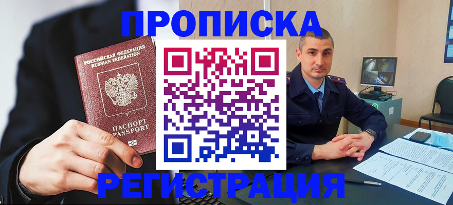 временная регистрация для всех в Братске
