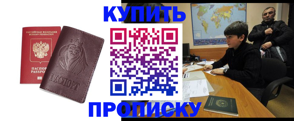 временная регистрация недорого в Братске