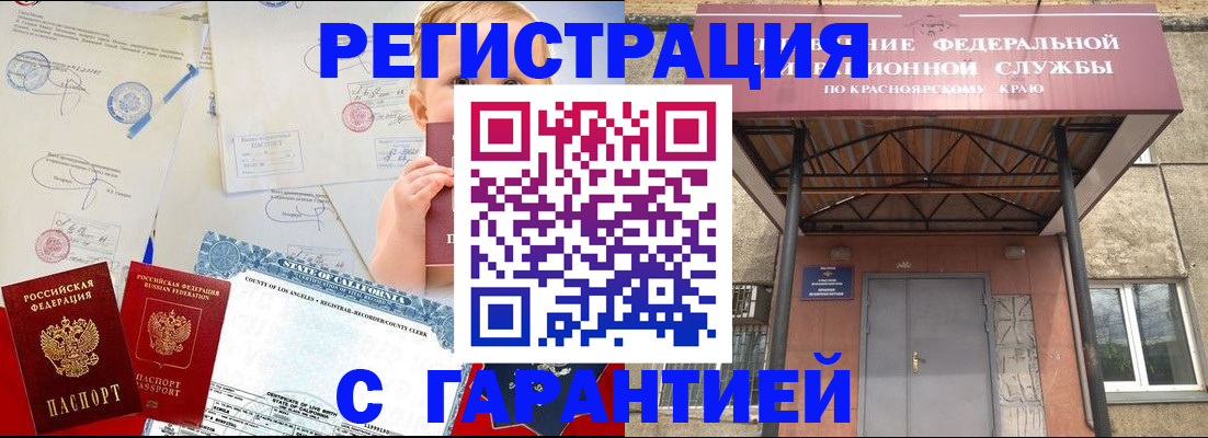 временная регистрация в квартире в Братске