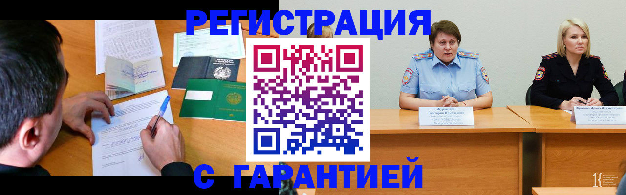 прописка регистрация в Братске